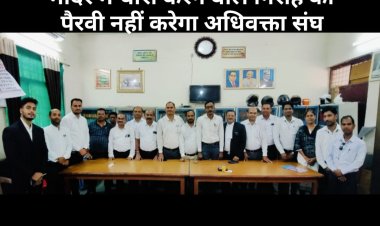 मां चंडी देवी मंदिर में चोरी करने वाले गिरोह की पैरवी नहीं करेगा कोई भी अधिवक्ता