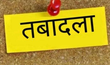 वाणिज्यिक कर विभाग में बड़े पैमाने पर तबादले: गुड गवर्नेंस नीति के तहत छत्तीसगढ़ सरकार की पारदर्शी पहल….