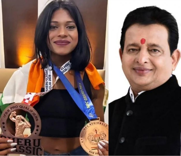 NPC इंटरनेशनल बॉडी बिल्डिंग में खुशबू नाग की ऐतिहासिक जीत,विधायक डॉ. संपत अग्रवाल बोले-बेटियों का हौसला इतिहास रचता है