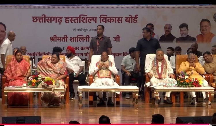 रायपुर। CM साय छत्तीसगढ़ हस्तशिल्प विकास बोर्ड के पदभार ग्रहण समारोह में शामिल हुए।