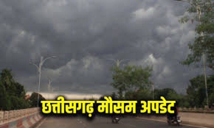 Weather Update : बस्तर में ठहरा मानसून, अगले 4 दिनों में 2-4 डिग्री तक चढ़ेगा पारा