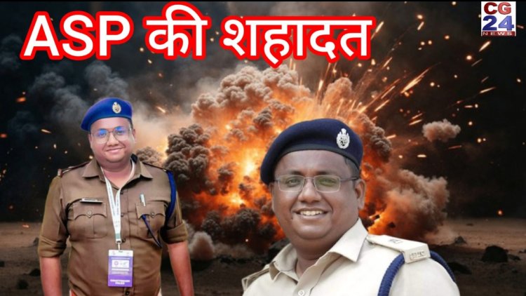 IED ब्लास्ट के शिकार हुए कोंटा के ASP आकाश राव गिरपुंजे