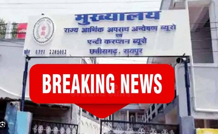 ACB की बड़ी कार्रवाई : रविशंकर विश्वविद्यालय में रिश्वतकांड! क्लर्क रंगे हाथों गिरफ्तार