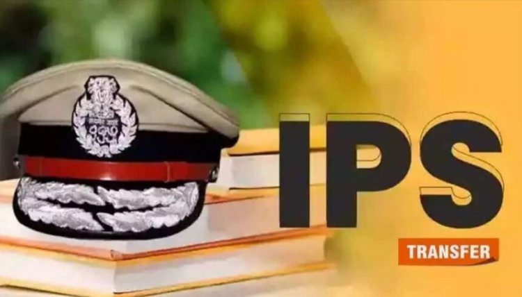 IPS TRANSFER : 8 आईपीएस अधिकारियों का हुआ ट्रांसफर, देखें लिस्ट