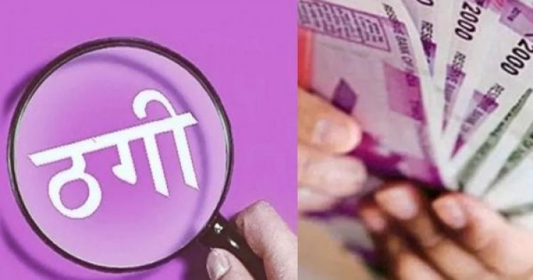 फोन पे बंद होने और ई-केवाईसी का झांसा देकर शख्स से 50 हजार की ठगी