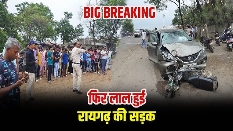 CG: फिर लाल हुई सड़क, तेज रफ्तार कार ने ली युवक की जान