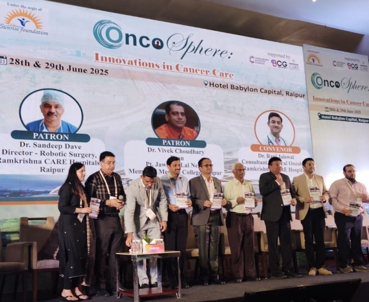 ऑन्कोस्फेयरः रामकृष्ण केयर हॉस्पिटल द्वारा राष्ट्रीय कैंसर कॉन्क्लेव का आयोजन देश के प्रमुख ऑन्कोलॉजी अस्पतालों के विशेषज्ञ होंगे शामिल