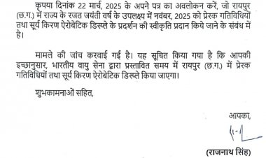 सांसद बृजमोहन अग्रवाल की पहल पर रक्षा मंत्री ने दी सूर्य किरण एरोबेटिक डिस्प्ले की स्वीकृति