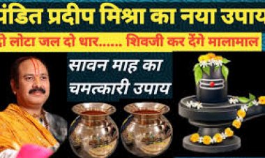 "सारी समस्या का हल दो लोटा जल-पंडित प्रदीप मिश्रा