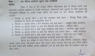 रायपुर पश्चिम विधायक व पूर्व कैबिनेट मंत्री राजेश मूणत जन चौपालों के ज़रिए नागरिकों से करेंगे सीधा संवाद*