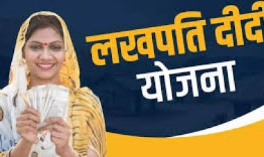 CG : “लखपति दीदी” योजना पर राष्ट्रीय कार्यशाला 9 से 11 जुलाई तक, 11 राज्यों के अधिकारी और प्रतिनिधि होंगे शामिल…