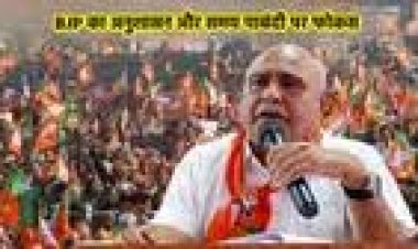 अब बीजेपी नहीं करेगी सांसद-विधायकों का इंतजार! भोपाल में हुई बैठक में प्रदेश अध्यक्ष ने दिए थे समय पाबंदी के निर्देश