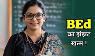 BREAKING : अब बीएड का टेंशन ख़त्म, सीधे ऐसे बन सकेंगे टीचर, जानिए