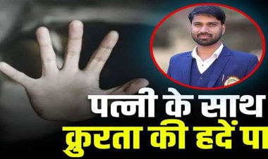 CG -क्रूरता की हदें पार : किसी और के प्यार में पागल था पति! पत्नी को रास्ते से हटाने रची खतरनाक साजिश