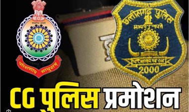 Promotion : ASI से SI पदोन्नति के लिए योग्यता सूची हुई जारी,68 पुलिसकर्मी प्रमोशन के लिए माने गए योग्य, देखिए लिस्ट…!!