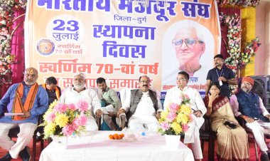 दुनिया का सबसे बड़ा संघ: भारतीय मजदूर संघ - उप मुख्यमंत्री श्री साव