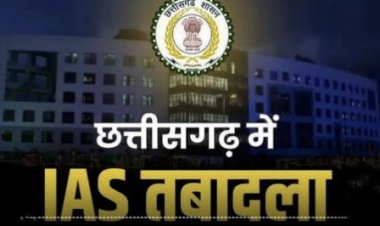 राज्य में 5 IAS अधिकारियों का हुआ तबादला, रायपुर को मिला नया अपर कलेक्टर