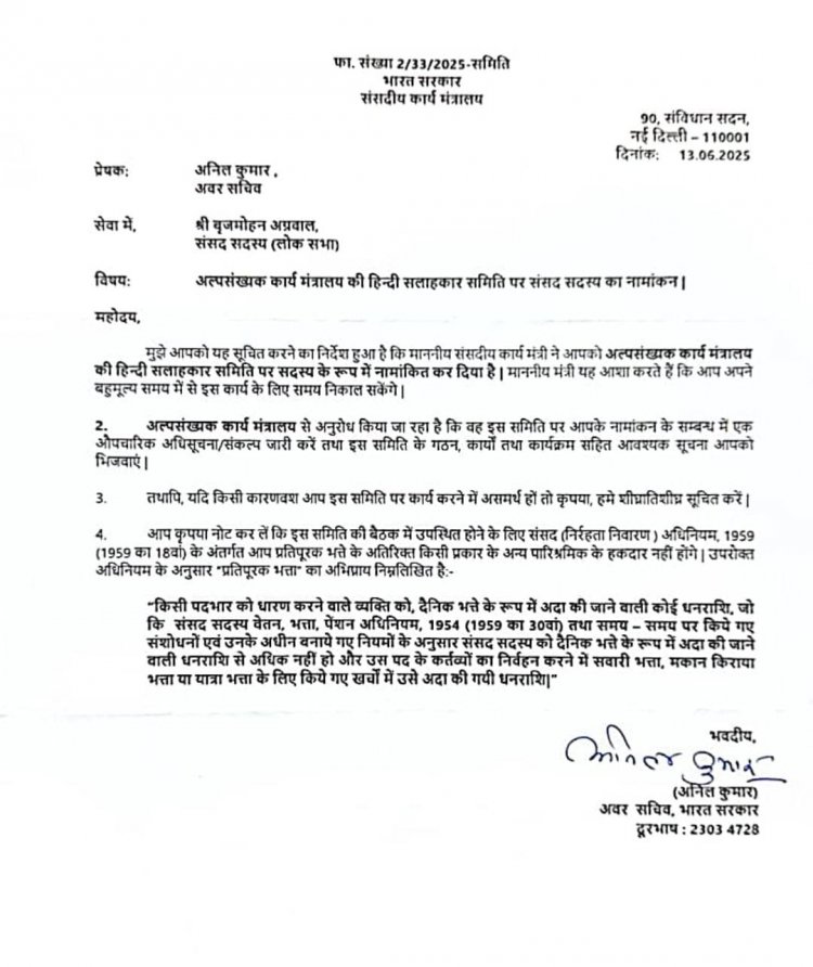 सांसद बृजमोहन अग्रवाल को केंद्र में नई जिम्मेदारी, अल्पसंख्यक कार्य मंत्रालय की हिन्दी सलाहकार समिति के  सदस्य बने