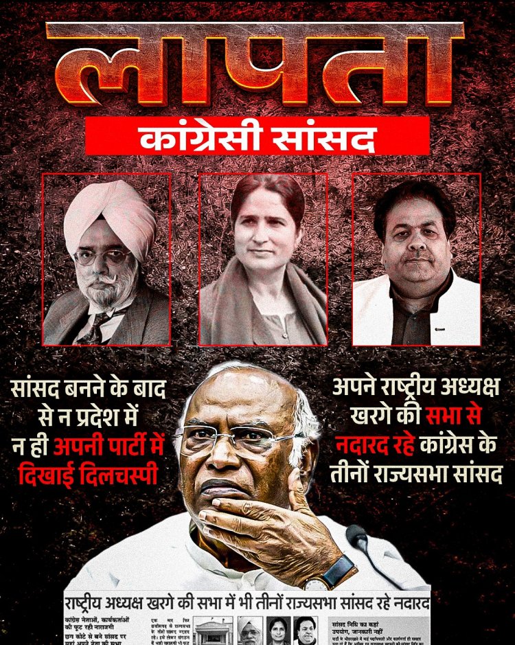 लापता सांसद ना अपनी पार्टी के काम आए ना प्रदेश की जनता के*