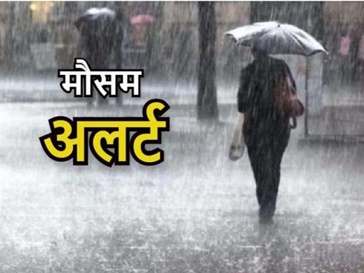 CG Weather Update : छत्तीसगढ़ के इन इलाकों में अगले 4 दिन तक भारी बारिश की संभावना