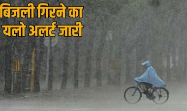 Weather Update : सक्रिय हुआ मानसून... गरज-चमक के साथ बरसेंगे बादल