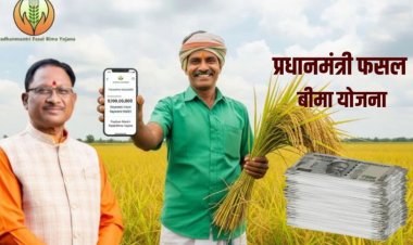 प्रधानमंत्री फसल बीमा योजना से छत्तीसगढ़ के 1.41 लाख किसानों को ₹152.84 करोड़ का भुगतान