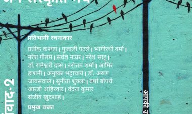  24 अगस्त को जन संस्कृति मंच का आयोजन सृजन संवाद-2