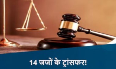 ब्रेकिंग : न्याय महकमे में बड़ा फेरबदल, छत्तीसगढ़ समेत कई हाईकोर्ट के जजों का हुआ तबादला, देखें लिस्ट……