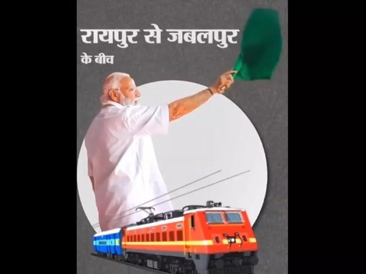 छत्तीसगढ़ को बड़ी सौगात : पीएम मोदी आज रायपुर-जबलपुर ट्रेन को दिखाएंगे हरी झंडी