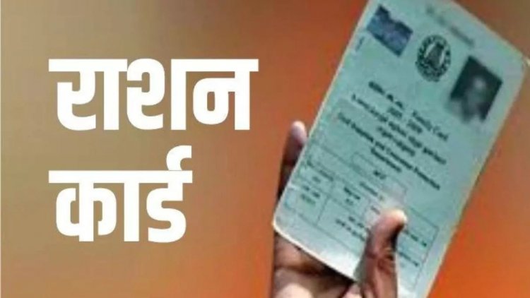 CG Ration Card : राशन कार्डों की जांच होगी, इतने हजार हितग्राही बिना आधार के ले रहे राशन…..