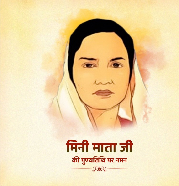 मुख्यमंत्री विष्णुदेव साय ने छत्तीसगढ़ की प्रथम महिला सांसद और समाज सेविका मिनीमाता की पुण्यतिथि पर किया नमन….