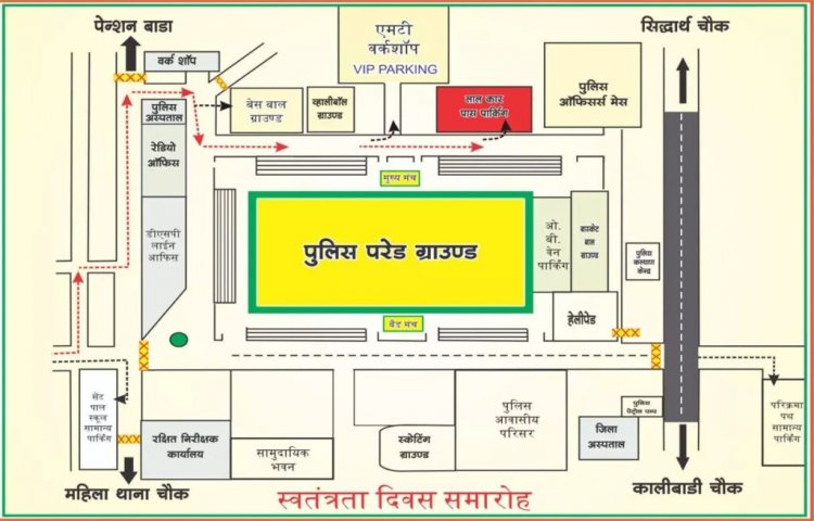परेड ग्राउण्ड आने वालों के लिए जारी हुआ पार्किंग प्लान, सीएम विष्णुदेव लेंगे परेड की सलामी…
