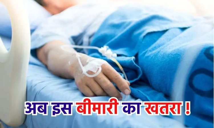 CG – तेजी से बढ़ा इस बीमारी का खतरा, ये हो रहे सबसे ज्यादा शिकार, स्वास्थ्य विभाग की बढ़ी चिंता