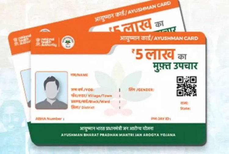 1 सितंबर से आयुष्मान कार्ड के जरिए नहीं करा सकेंगे ईलाज, इंडियन मेडिकल एसोसिएशन ने किया एलान