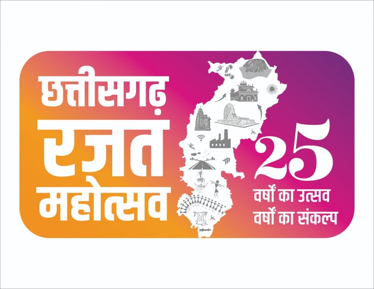 छत्तीसगढ़ रजत महोत्सव के अवसर पर शिक्षा विभाग द्वारा विभिन्न गतिविधियों का आयोजन