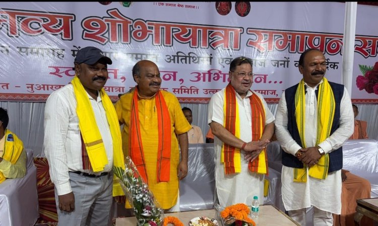 नुआखाई भव्य शोभायात्रा समापन समारोह सम्पन्न — उत्तर विधायक पुरंदर मिश्रा रहे मुख्य आकर्षण