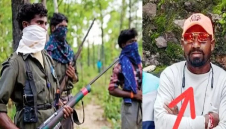 Breaking : नक्सलियों ने आदवासी युवक का अपहरण कर धारदार हथियार से किया मर्डर