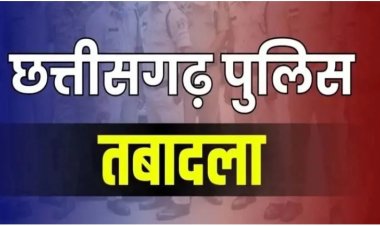 छत्तीसगढ़ पुलिस में बड़ा फेरबदल : 52 DSP का ट्रांसफर, कई जिलों में बदले अफसर, रायपुर सिविल लाइन CSP बने रमाकांत