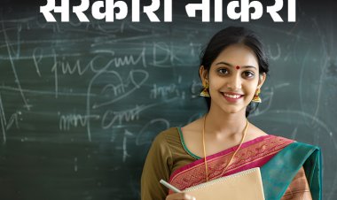 छत्तीसगढ़ सरकार का बड़ा फैसला; शासकीय महाविद्यालयों में इन 700 पदों पर होगी भर्ती, नोटिफिकेशन जारी