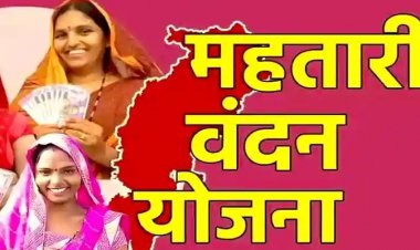 छत्तीसगढ़ सरकार की महतारी वंदन योजना में इतने हजार से अधिक हितग्राहियों के कटे नाम, सामने आई ये बड़ी वजह..!