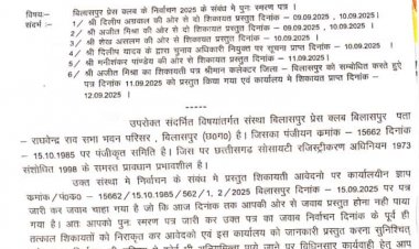प्रेस क्लब बिलासपुर के चुनाव निष्पक्ष और शांतिपूर्ण ढंग से कराने के लिए सहायक रजिस्ट्रार, फर्म्स एवं संस्थाएं, बिलासपुर ने निर्वाचन अधिकारी को निर्देश दिए हैं
