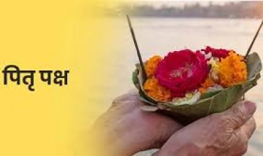 इस साल पितृ पक्ष की समाप्ति 21 सितंबर 2025, रविवार को होगी।