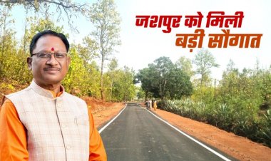 जशपुर को CM साय का तोहफ़ा, सीसरिंगा से महलंग सहसपुर मार्ग के लिए 6.91 करोड़ की मंजूरी