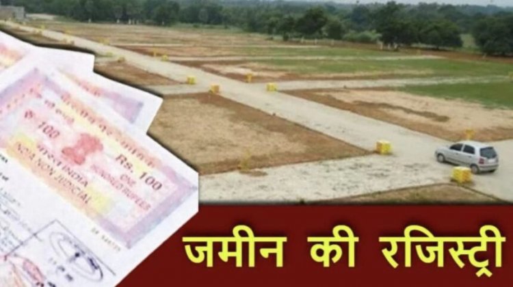 CG : रायपुर के आस पास 35 गांवों में जमीन खरीदी-बिक्री पर लगी रोक हटी