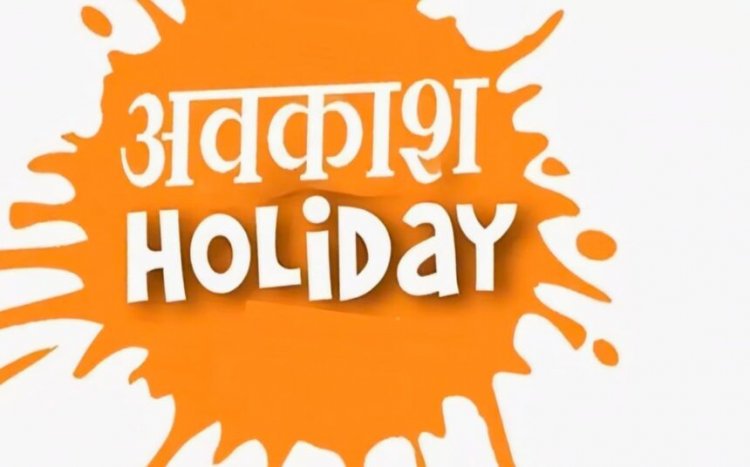 DPI ने दशहरा, दीपावली व क्रिसमस की छुट्टी के लिए भेजा प्रस्ताव, जानिए कितने दिनों की मिल सकती है छुट्टियां