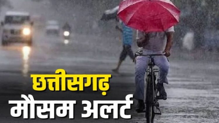 Weather Update : छत्तीसगढ़ में अगले 5 दिन बारिश मचाएगी तहलका, इन जिलों में बिजली-आंधी की चेतावनी