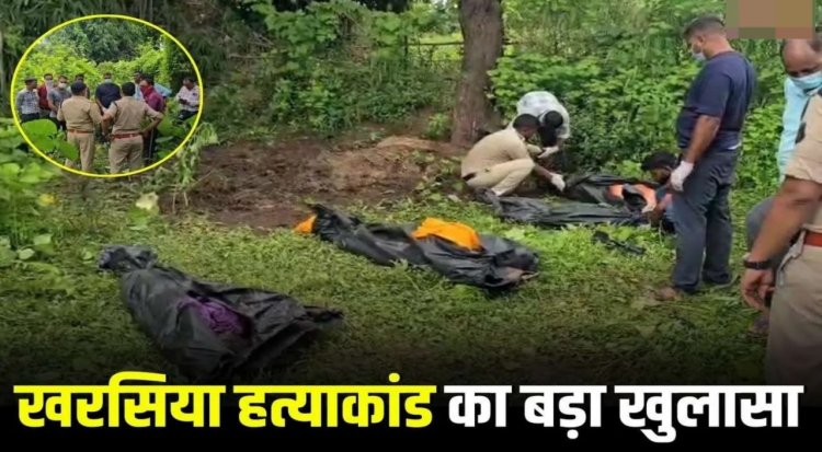 CG – एक ही परिवार के 4 लोगों के हत्याकांड में सनसनी खेज खुलासा, पड़ोसी ही निकला कातिल, इस वजह से दिया वारदात को अंजाम…..