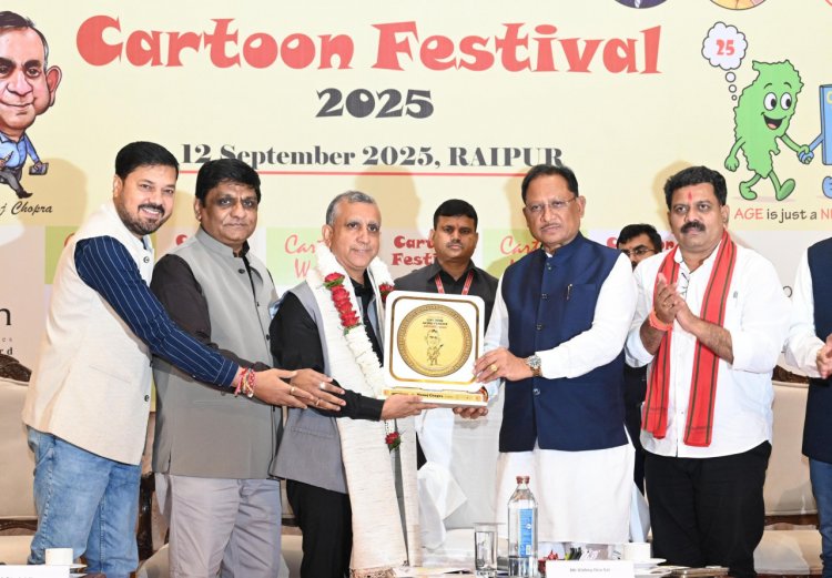 मनोरंजन के साथ ही कार्टून समाज को जागरूक करने वाली कला भी – मुख्यमंत्री विष्णुदेव साय