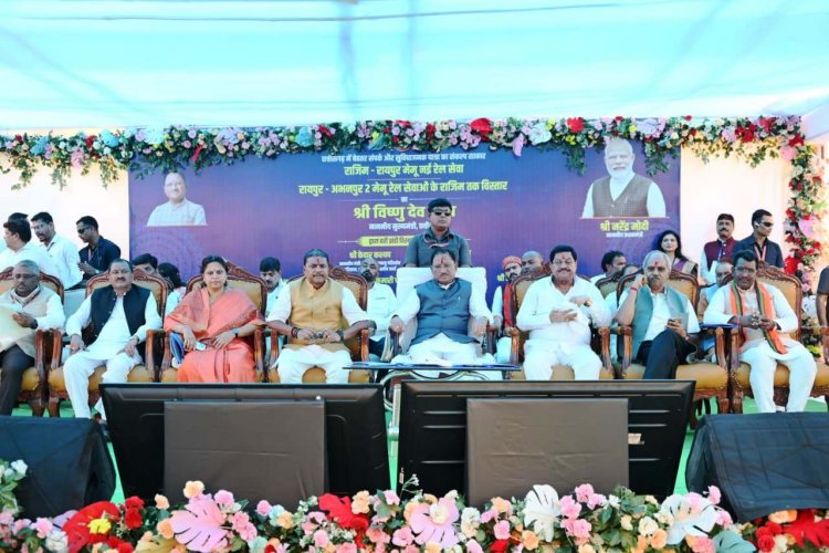 राजिम क्षेत्र के लोगों को मिली सस्ती और सुलभ रेल सेवा, यात्रियों को होगा लाभ : मुख्यमंत्री श्री साय