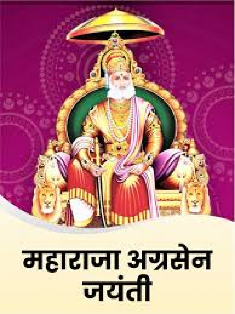 2025 में महाराजा अग्रसेन जयंती सोमवार, 22 सितंबर को मनाई जाएगी।